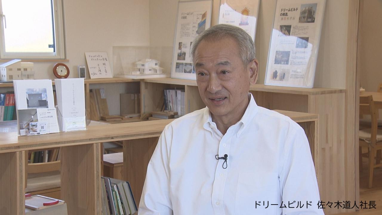 ドリームビルド佐々木道人社長