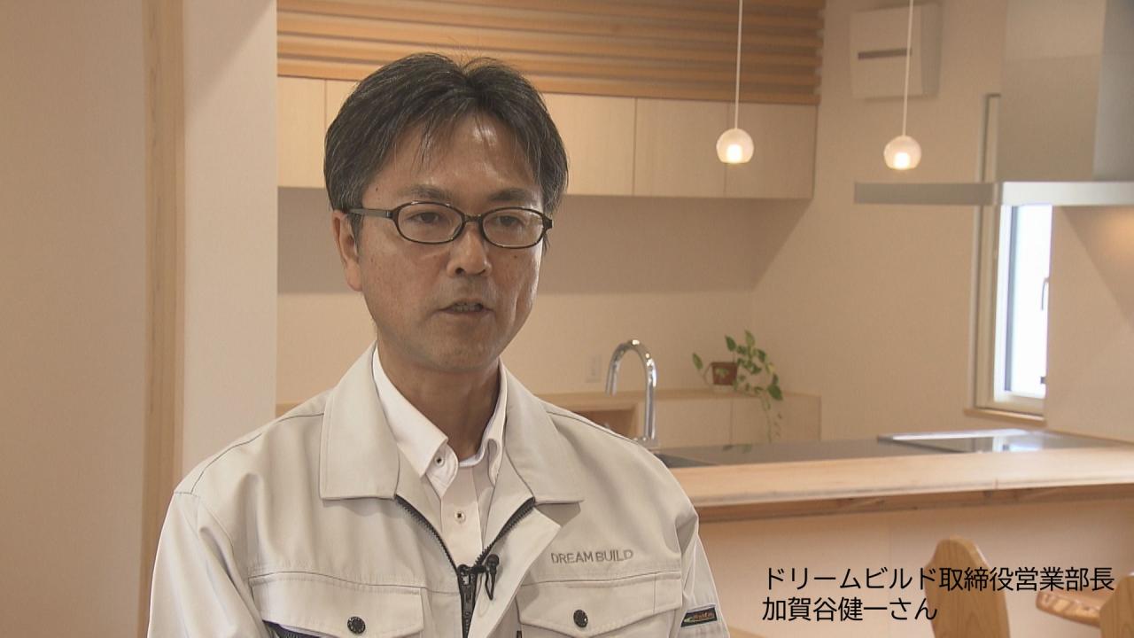 ドリームビルド取締役営業部長_加賀谷健一さん