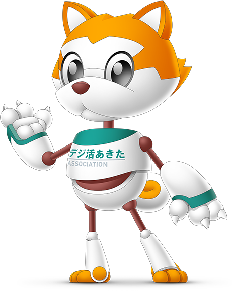 一般社団法人秋田デジタル利活用推進協会